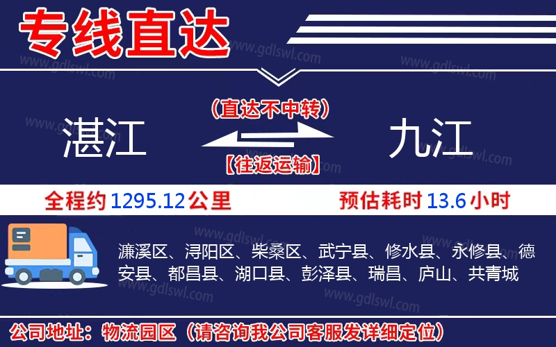 湛江到九江物流公司