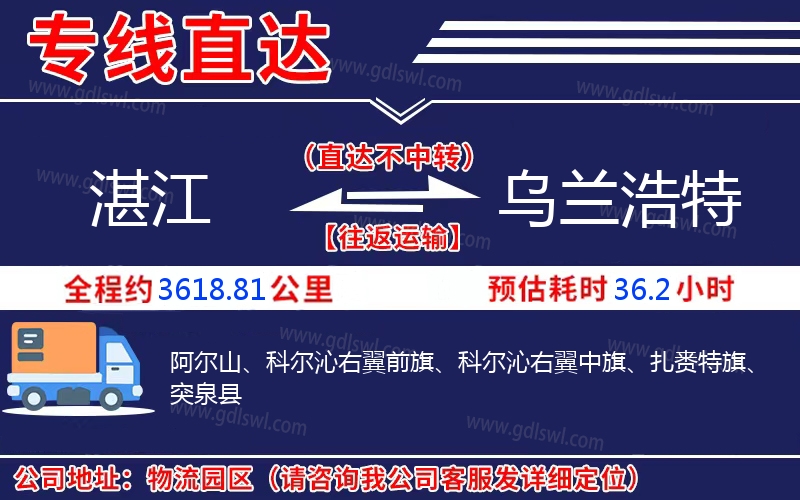 湛江到烏蘭浩特物流公司