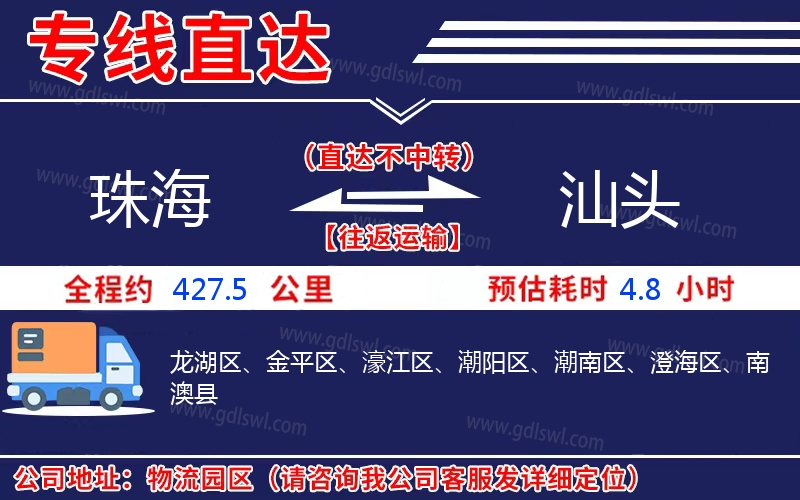 珠海到汕頭物流公司
