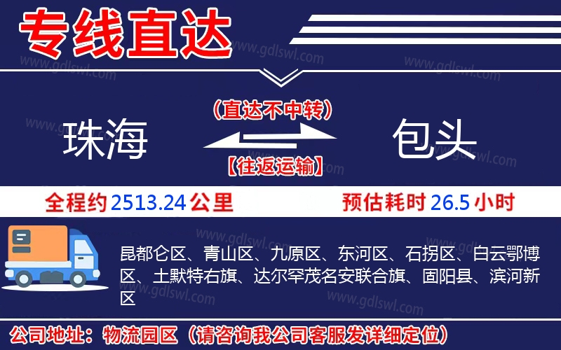 珠海到包頭物流公司