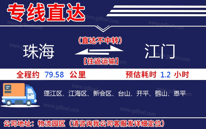 珠海到江門物流公司