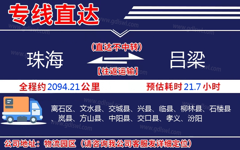 珠海到呂梁物流公司