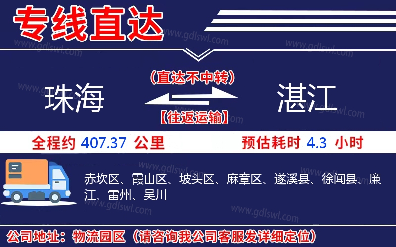 珠海到湛江物流公司