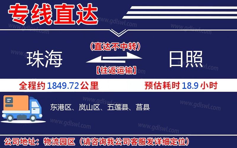 珠海到日照物流公司