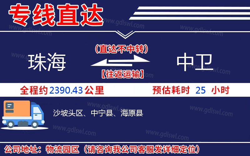 珠海到中衛物流公司