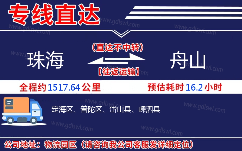 珠海到舟山物流公司