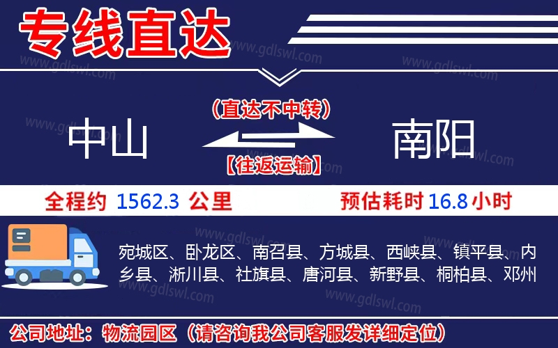 中山到南陽物流公司