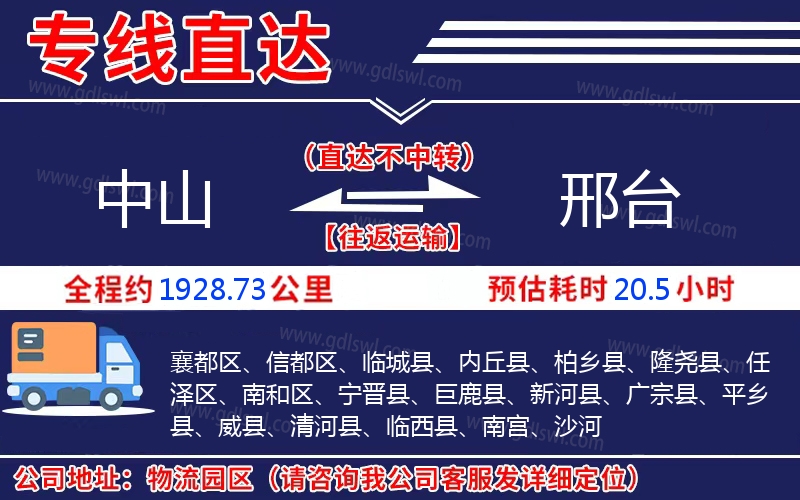 中山到邢臺物流公司