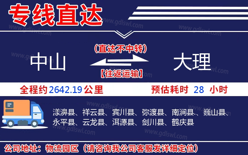 中山到大理物流公司
