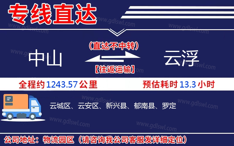 中山到云浮物流公司