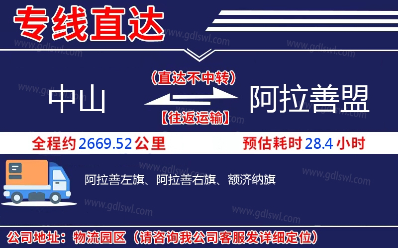 中山到阿拉善盟物流公司