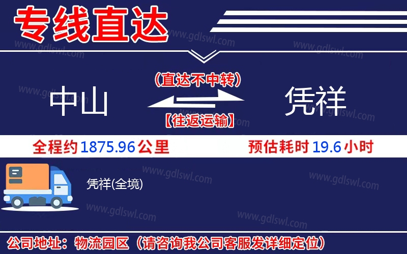 中山到憑祥物流公司