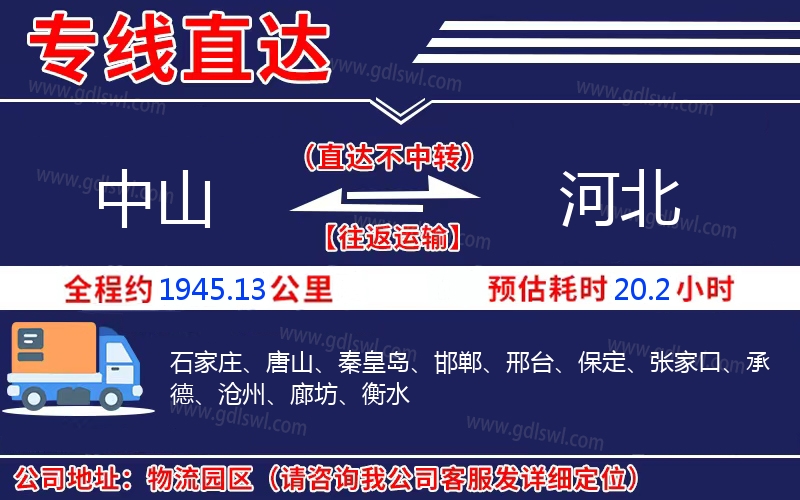 中山到河北物流公司
